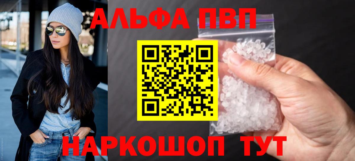 A-PVP  Вход с VPN  Дедовск  APVP Crystall  Альфа ПВП кристаллы  APVP СК 