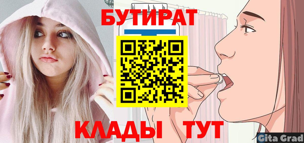 Дедовск  БУТИРАТ GHB  БУТИРАТ  Вход с VPN 
