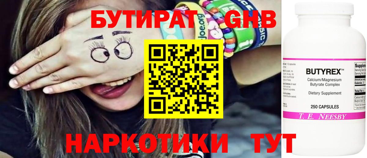 БУТИРАТ 1.4BDO Дедовск