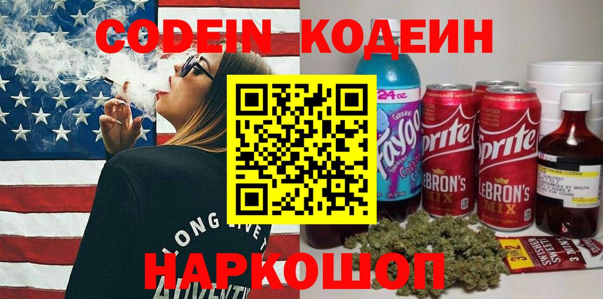 Дедовск  Кодеиновый сироп Lean напиток Lean (лин)  Вход с VPN 