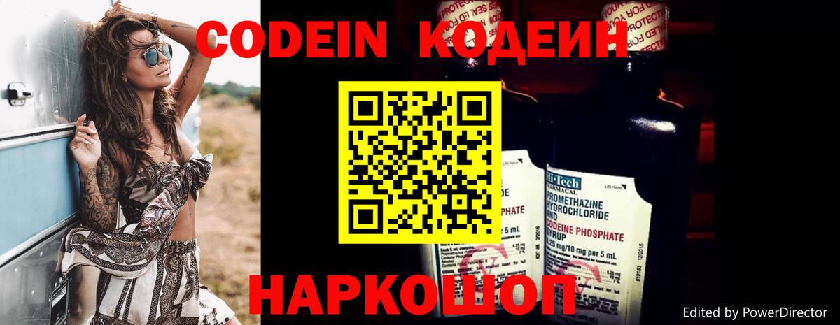 Кодеин Purple Drank Дедовск
