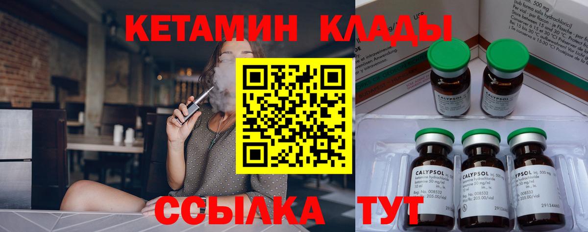 Кетамин VHQ  Вход с VPN    вход  Дедовск 